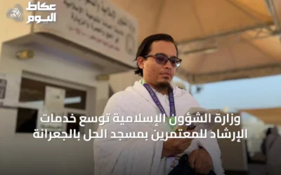 وزارة الشؤون الإسلامية توسّع خدمات الإرشاد للمعتمرين بمسجد الحل بالجعرانة