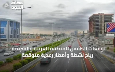 توقعات الطقس للمنطقة الغربية والشرقية.. رياح نشطة وأمطار رعدية متوقعة