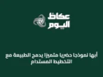 أبها نموذجاً حضرياً متميّزاً يدمج الطبيعة مع التخطيط المستدام