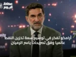 أرامكو تفكر في توسيع سعة تخزين النفط عالمياً وفق تصريحات ياسر الرميان