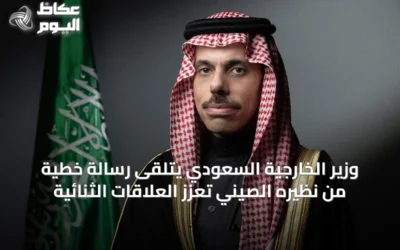 وزير الخارجية السعودي يتلقى رسالة خطية من نظيره الصيني تعزز العلاقات الثنائية