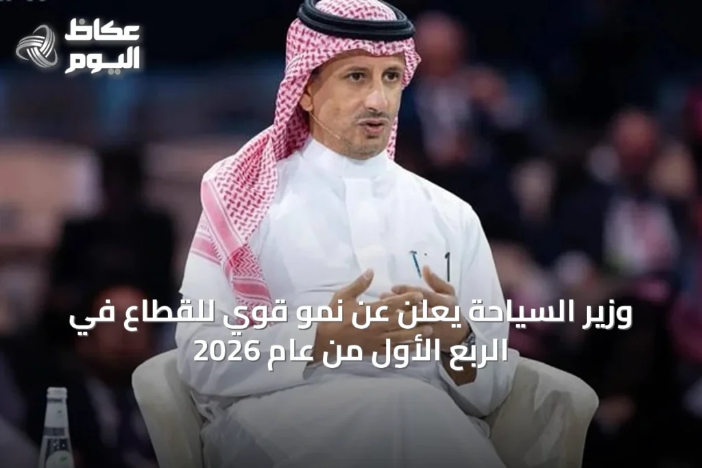وزير السياحة يعلن عن نمو قوي للقطاع في الربع الأول من عام 2026