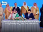 السعودية تتصدر استثمارات استراتيجية في أوزبكستان ومطار طشقند الجديد في صدارة المشروعات