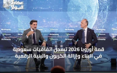 قمة أوروبا 2026 تُسجِّل اتفاقيات سعودية في البناء وإزالة الكربون والبنية الرقمية
