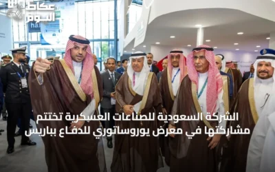 الشركة السعودية للصناعات العسكرية تُختتم مشاركتها في معرض يوروساتوري للدفـاع بباريس
