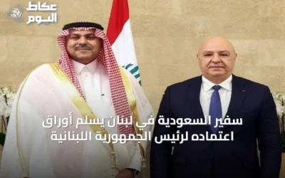 سفير السعودية في لبنان يُسلم أوراق اعتماده لرئيس الجمهورية اللبنانية