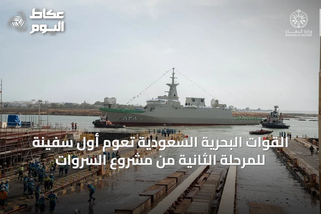 القوات البحرية السعودية تُعوّم أول سفينة للمرحلة الثانية من مشروع السروات