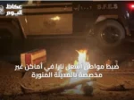 ضبط مواطن أشعل ناراً في أماكن غير مخصصة بالمدينة المنورة