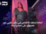 أصالة تخطف الأنفاس في حفل طربي غير مسبوق على مسرح جدة