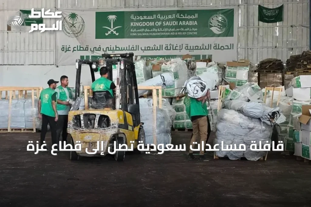 قافلة مساعدات سعودية تصل إلى قطاع غزة