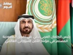 رئيس البرلمان العربي يثني على تفوق السعودية المستمر في مؤشر الأمن السيبراني العالمي