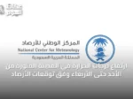 ارتفاع درجات الحرارة في المدينة المنورة من الأحد حتى الأربعاء وفق توقعات الأرصاد