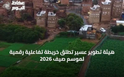 هيئة تطوير عسير تُطلق خريطة تفاعلية رقمية لموسم صيف 2026