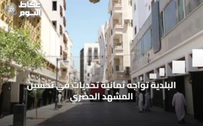 البلدية تواجه ثمانية تحديات في تحسين المشهد الحضري