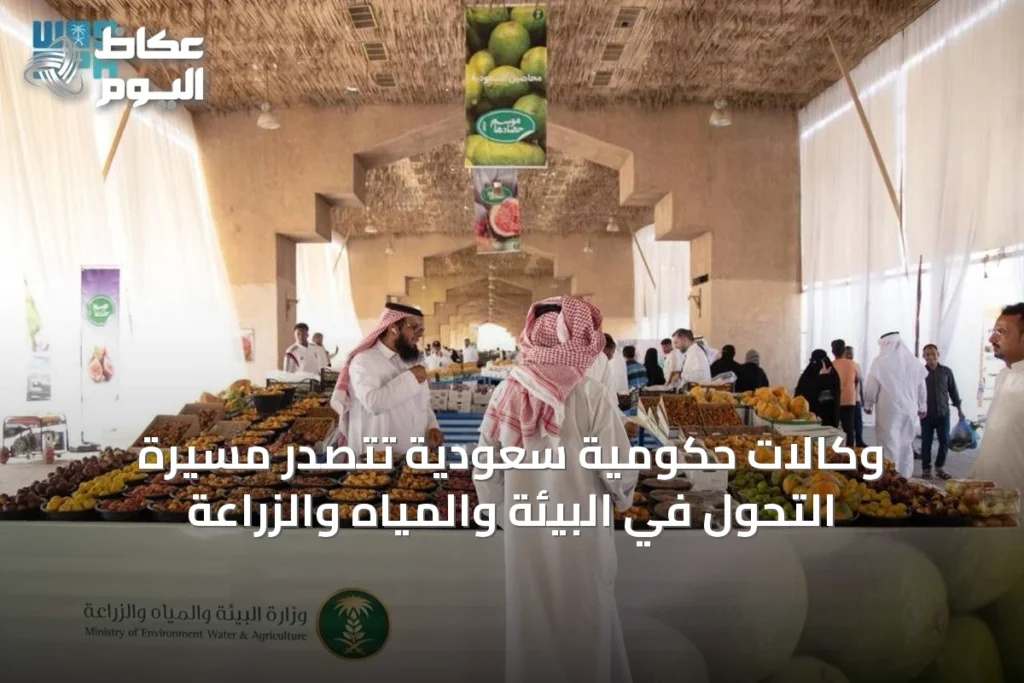 وكالات حكومية سعودية تتصدر مسيرة التحول في البيئة والمياه والزراعة