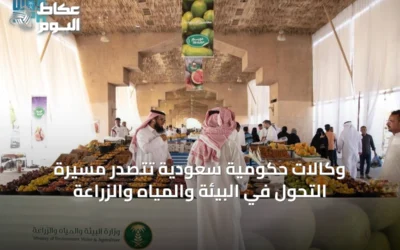 وكالات حكومية سعودية تتصدر مسيرة التحول في البيئة والمياه والزراعة