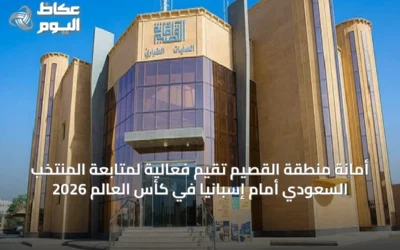 أمانة منطقة القصيم تقيم فعالية لمتابعة المنتخب السعودي أمام إسبانيا في كأس العالم 2026
