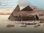 فوائد الشوكولاتة الداكنة للصحة وفقًا للخبراء