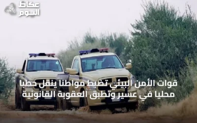 قوات الأمن البيئي تضبط مواطنًا ينقل حطبًا محليًا في عسير وتطبق العقوبة القانونية