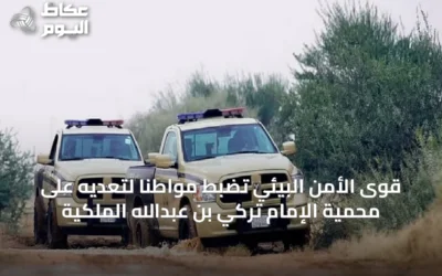 قوى الأمن البيئي تضبط مواطنًا لتعديه على محمية الإمام تركي بن عبدالله الملكية