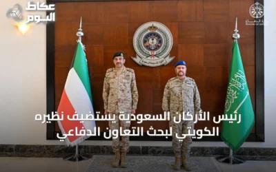 رئيس الأركان السعودية يستضيف نظيره الكويتي لبحث التعاون الدفاعي