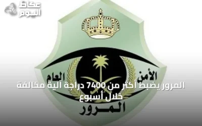 المرور يضبط أكثر من 7400 دراجة آلية مخالفة خلال أسبوع