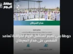 حوطة بني تميم تستقبل الزوار لمراقبة تعامد الشمس على مدار السرطان