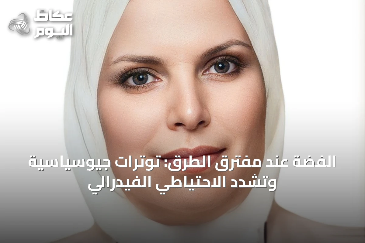 الفضة عند مفترق الطرق: توترات جيوسياسية وتشدد الاحتياطي الفيدرالي