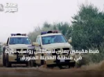ضبط مقيمين يمنيّن لاستغلال رواسب التربة في منطقة المدينة المنورة
