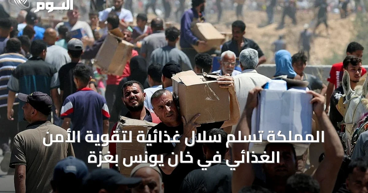 المملكة تسلم سلال غذائية لتقوية الأمن الغذائي في خان يونس بغزة