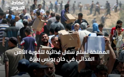 المملكة تسلم سلال غذائية لتقوية الأمن الغذائي في خان يونس بغزة