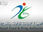 هيئة الغذاء والدواء السعودية تمنح أول إذن تسويق لتطبيق طبي رقمي يعتمد على الذكاء الاصطناعي