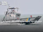 حرس الحدود يضبط مخرّبًا للأنشطة البحرية في القطيف