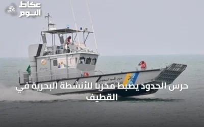 حرس الحدود يضبط مخرّبًا للأنشطة البحرية في القطيف