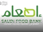 رئيس جمعية بنك الطعام يوضح أبرز مظاهر هدر الطعام في المناسبات وتحديات الصناعات