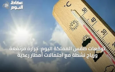 توقعات طقس المملكة اليوم: حرارة مرتفعة ورياح نشطة مع احتمالات أمطار رعدية