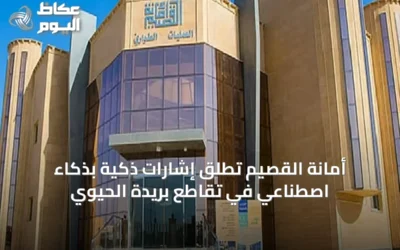 أمانة القصيم تُطلق إشارات ذكية بذكاء اصطناعي في تقاطع بريدة الحيوي