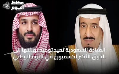القيادة السعودية تُعيد توجيه تهنئتها إلى الدوق الأكبر لكسمبورغ في اليوم الوطني