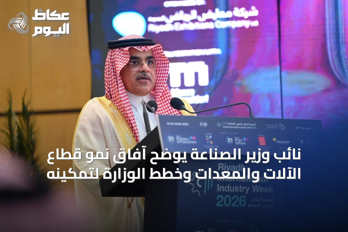 نائب وزير الصناعة يوضح آفاق نمو قطاع الآلات والمعدات وخطط الوزارة لتمكينه