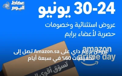 عروض برايم داي على Amazon.sa تصل إلى تخفيضات 60% في سبعة أيام