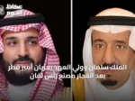 الملك سلمان وولي العهد يعزيان أمير قطر بعد انفجار مصنع رأس لفان