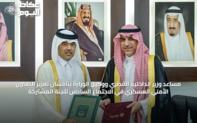 مساعد وزير الداخلية القطري ووكيل الوزارة يناقشان تعزيز التعاون الأمني العسكري في الاجتماع السادس للجنة المشتركة