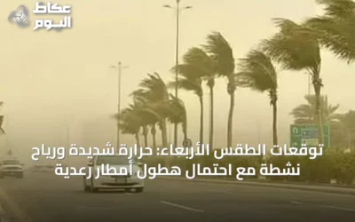 توقعات الطقس الأربعاء: حرارة شديدة ورياح نشطة مع احتمال هطول أمطار رعدية