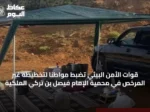 قوات الأمن البيئي تضبط مواطنًا لتخطيطه غير المرخص في محمية الإمام فيصل بن تركي الملكية