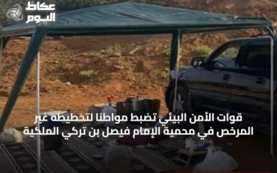 قوات الأمن البيئي تضبط مواطنًا لتخطيطه غير المرخص في محمية الإمام فيصل بن تركي الملكية