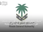 هيئة الطرق تطلق اختبار تفاعلي «شخصيتك على الطريق» لتعزيز السلامة المرورية