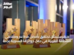 هنقرستيشن تحتفي بأفضل مطاعم ومقاهي المنطقة الغربية في حفل جوائزها السنوية بجدة