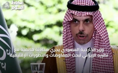 وزير الخارجية السعودي يجري محادثة هاتفية مع نظيره الإيراني لبحث المفاوضات والتطورات الإقليمية