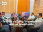 محافظ حضرموت يثني على جهود مركز الملك سلمان الإنسانية في اليمن