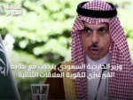 وزير الخارجية السعودي يتحدث مع نظيره القيرغيزي لتقوية العلاقات الثنائية